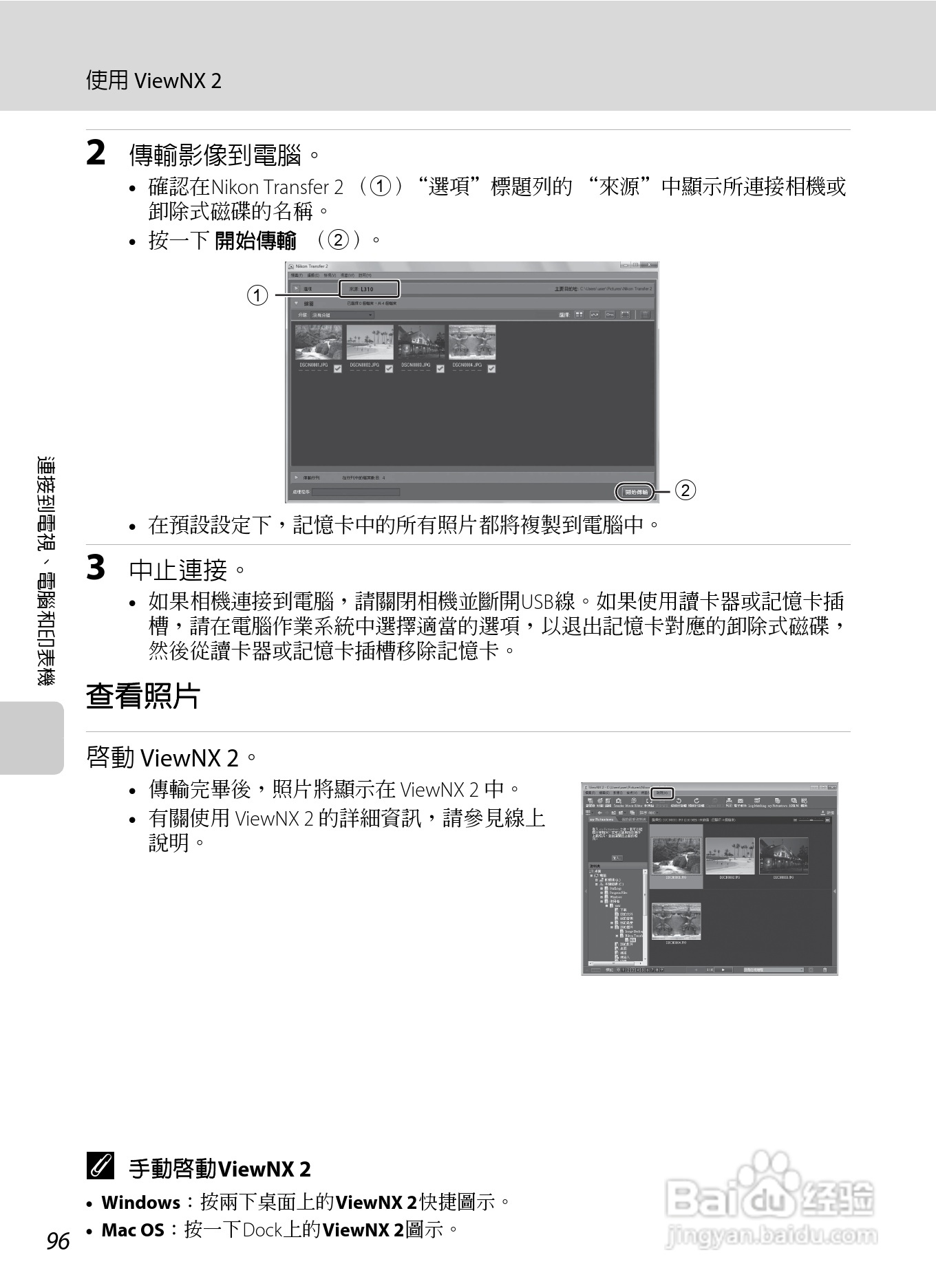尼康 COOLPIX L310(繁体中文)说明书:[11]