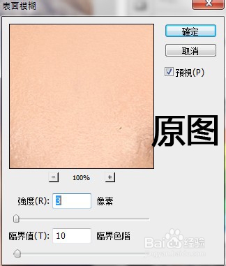 PS人像美图教程：[1]教你打造嫩滑细致肤质
