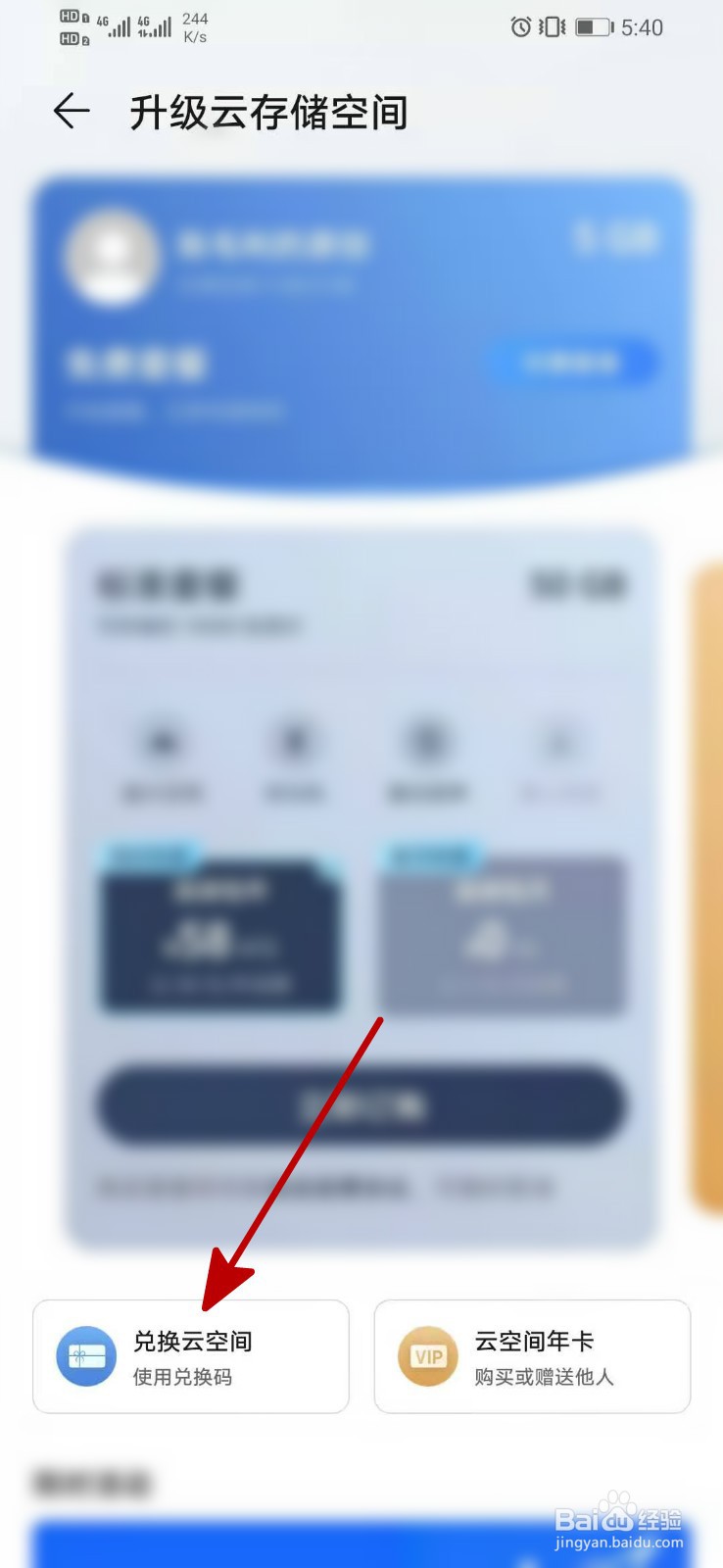 华为云空间兑换码怎么用