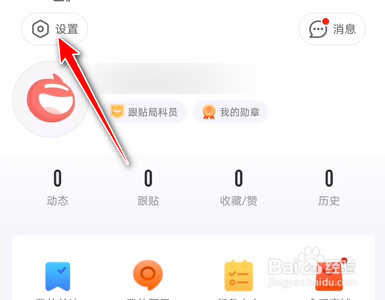 网易新闻手机App如何清除缓存