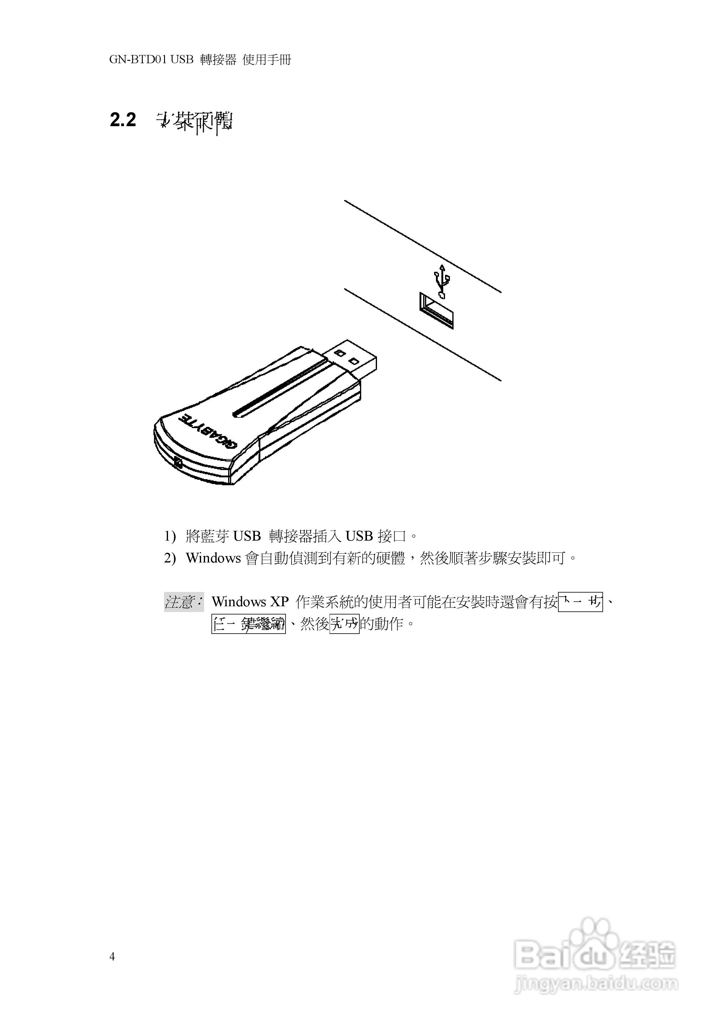 GN-BTD01蓝芽USB转接器中文使用手册:[1]