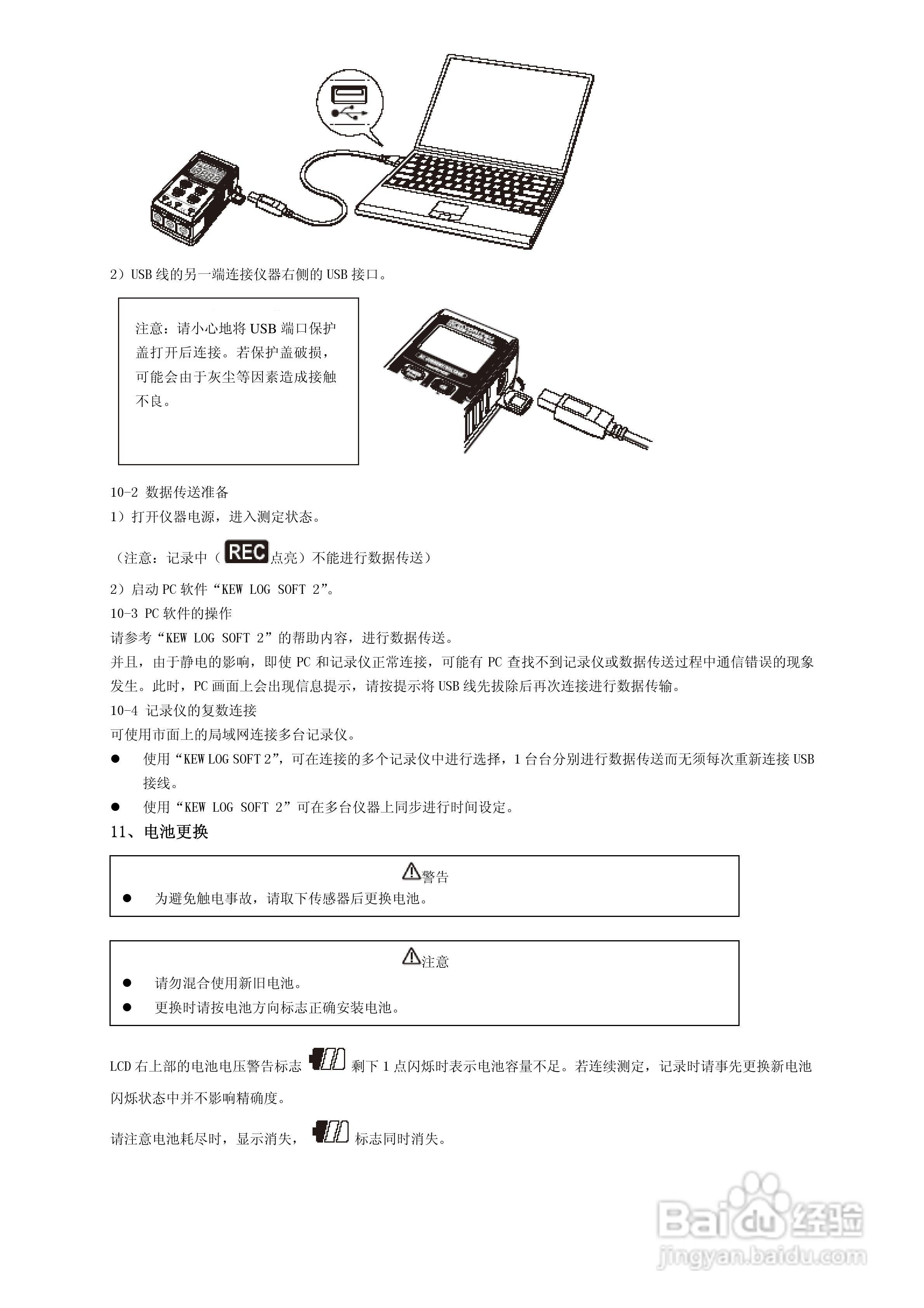 KYORITSU 负荷记录仪KEW5010/5020 使用说明书:[3]