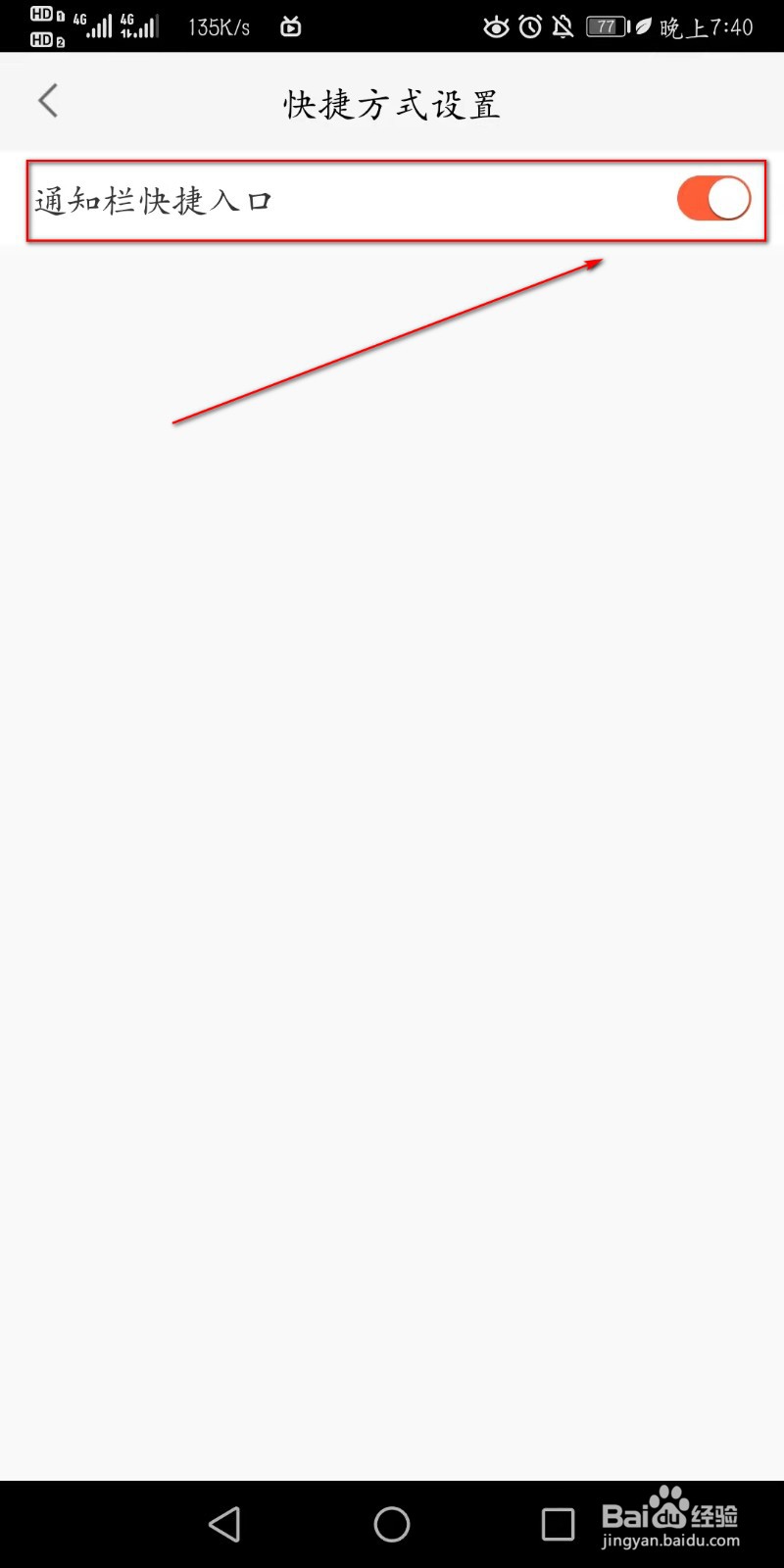 怎么设置58同城APP的快捷入口