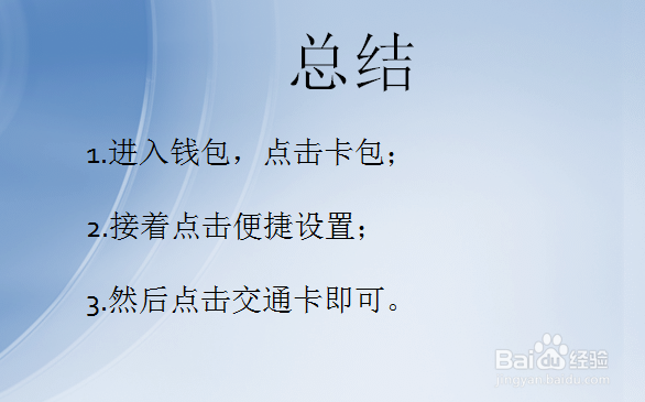 华为手机怎么添加钱包公交卡在桌面