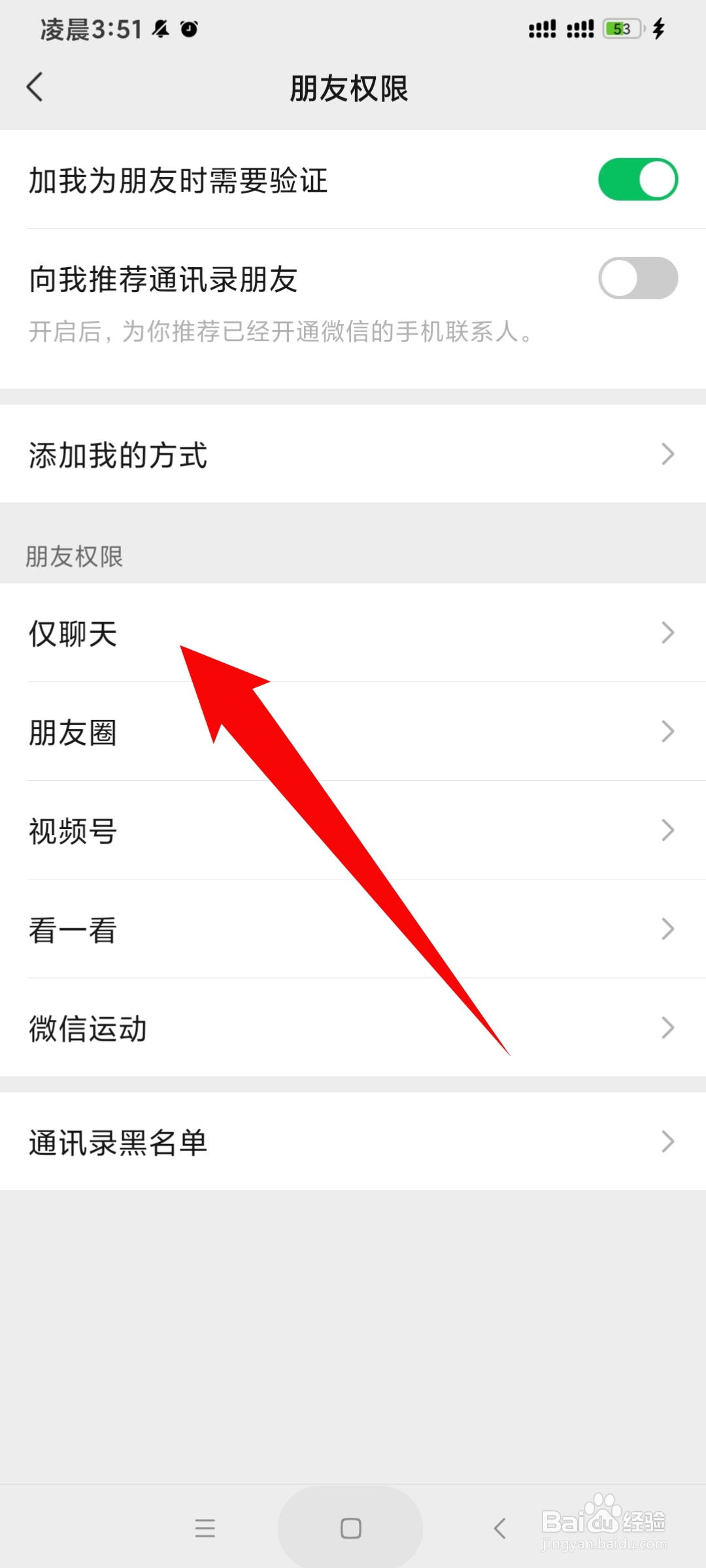 怎么查看微信隐藏的好友