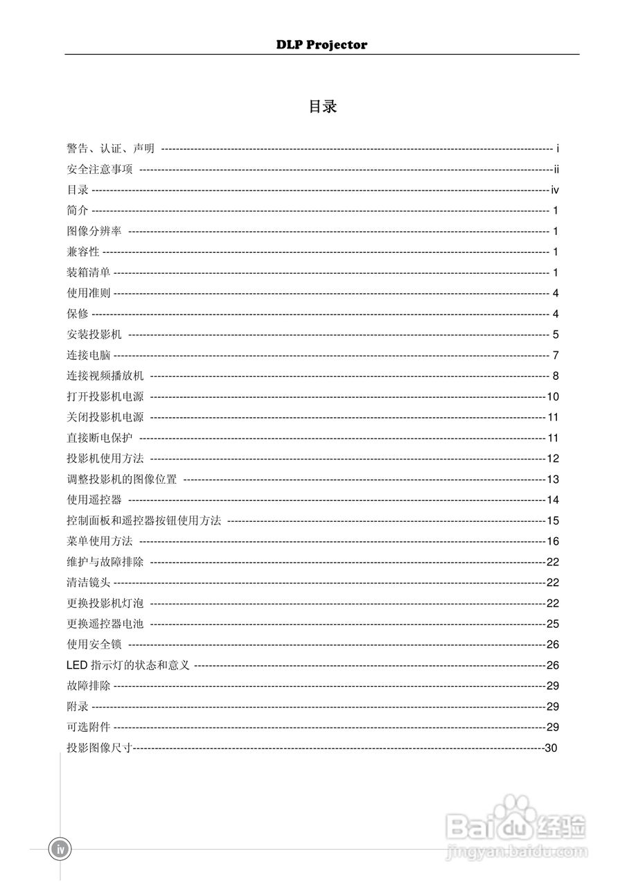 雅图ACTO DX120投影机使用说明书:[1]