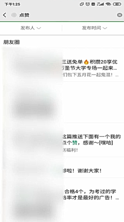 搜索朋友圈内容应该怎样做