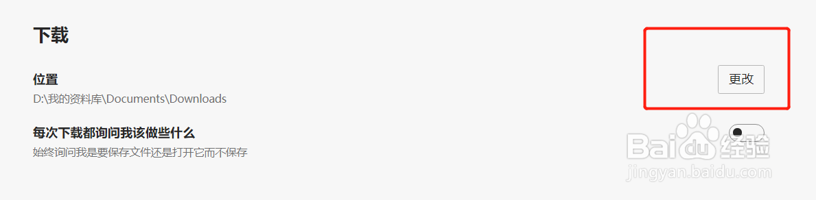 Edge 浏览器如何更换文件下载位置？