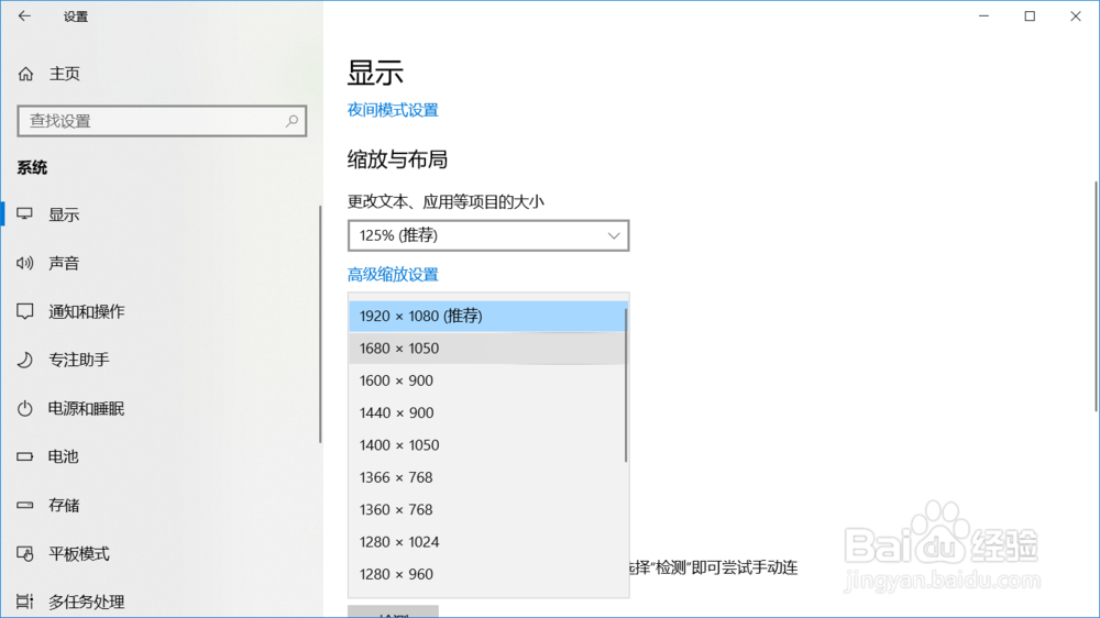 win10电脑如何更改分辨率