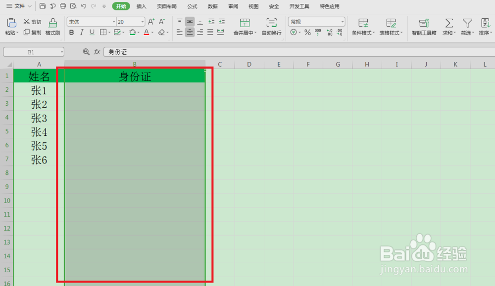 excel里智能化重复输入提示