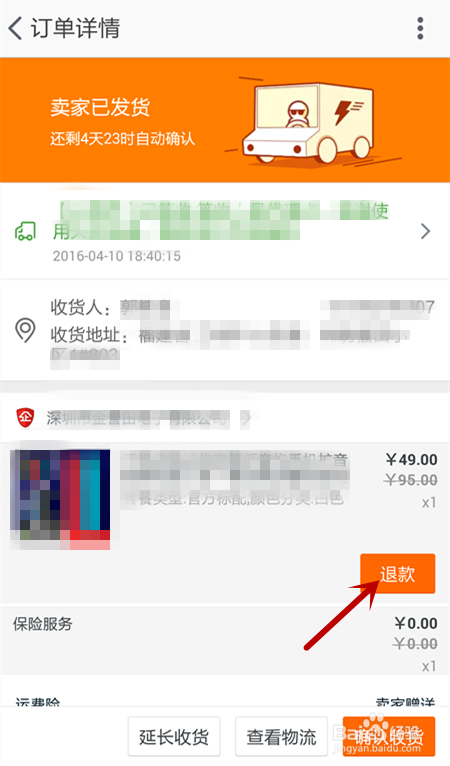 淘宝网购怎样退货?