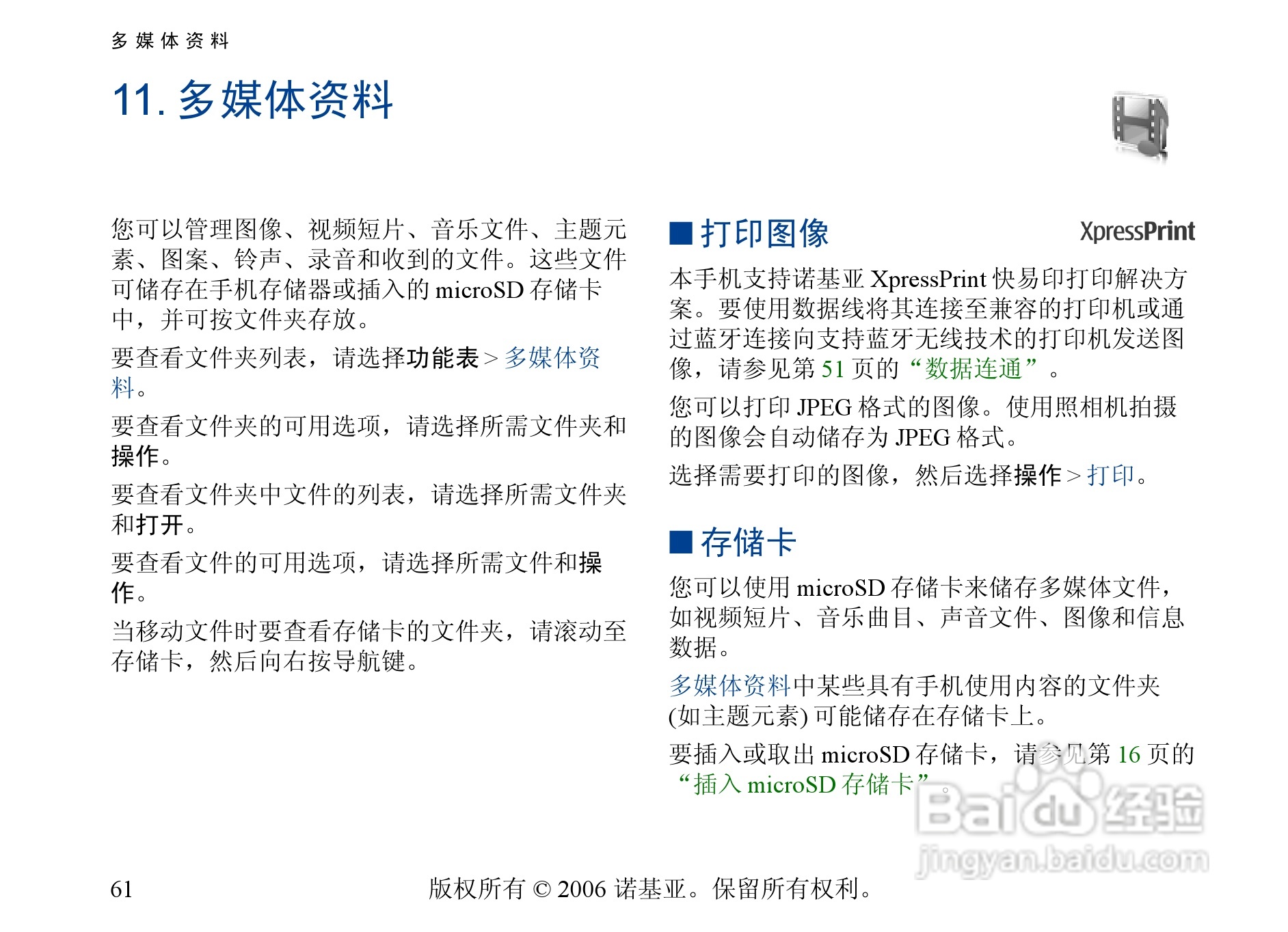 诺基亚6300手机使用说明书:[7]