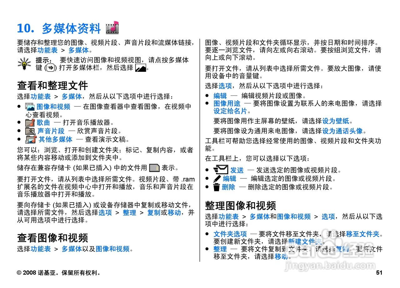诺基亚Nokia 5800手机使用说明书:[6]