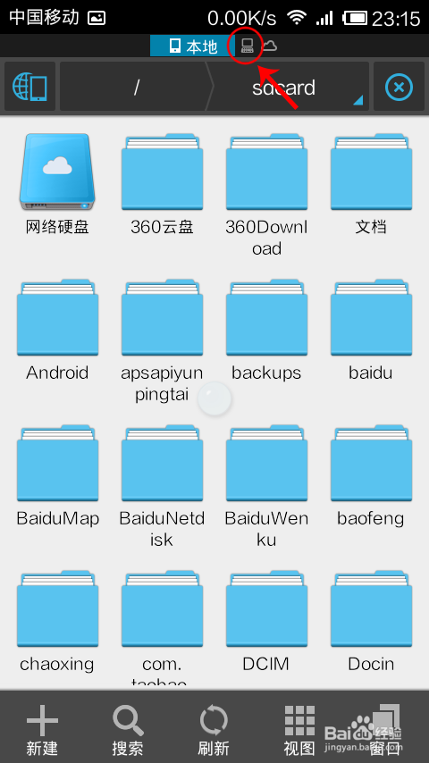 手机如何访问电脑的共享文件