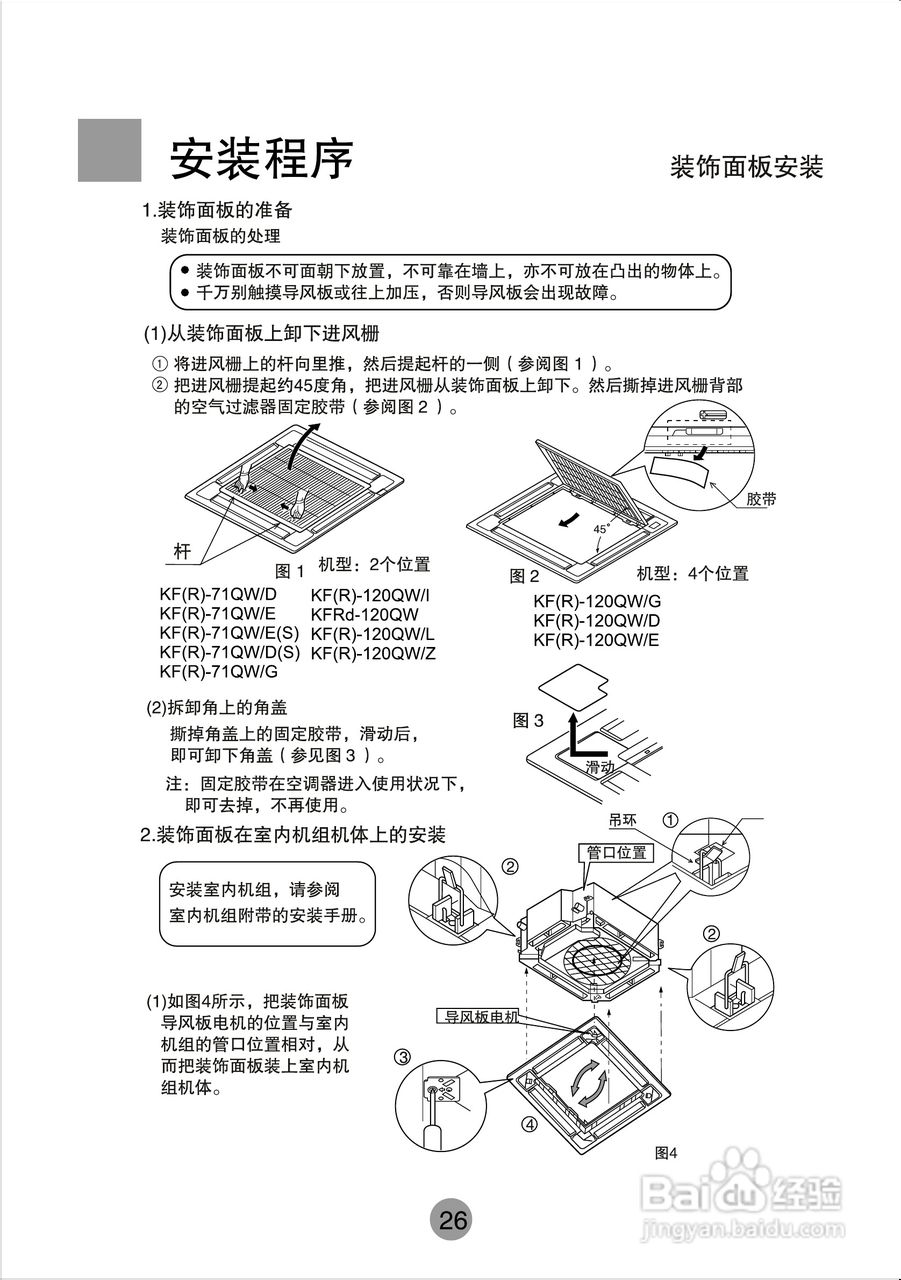 海尔商用空调KF(R)-710W/D使用安装说明书:[3]