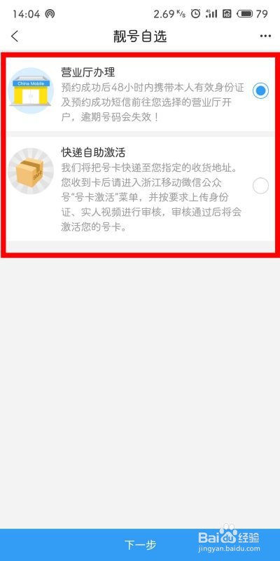 开通手机号码步骤