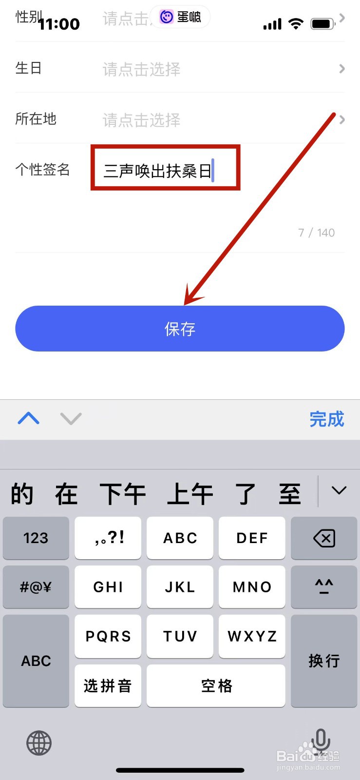蛋啵怎么设置个性签名