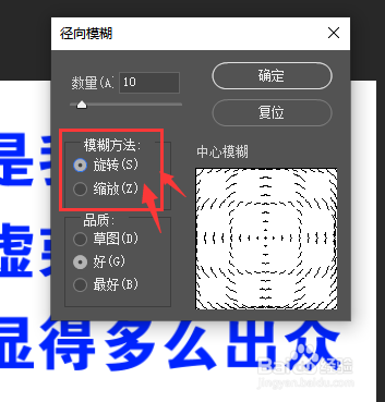 PS2019中怎样给文字添加径向模糊效果