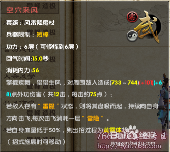 风雷降魔杖使用心得