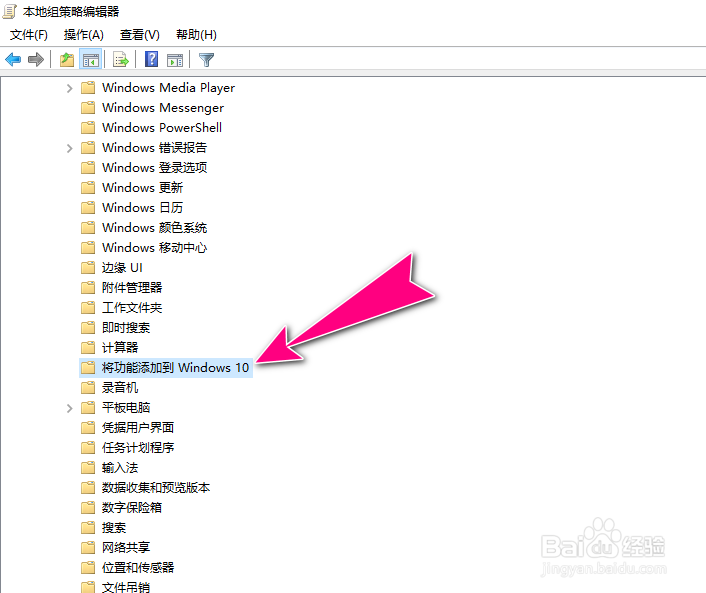 怎么在Windows10系统阻止向导运行