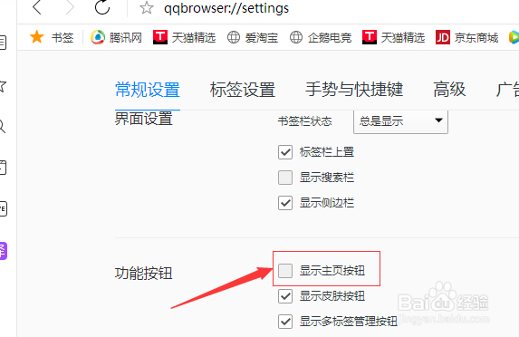 QQ浏览器怎么显示主页按钮