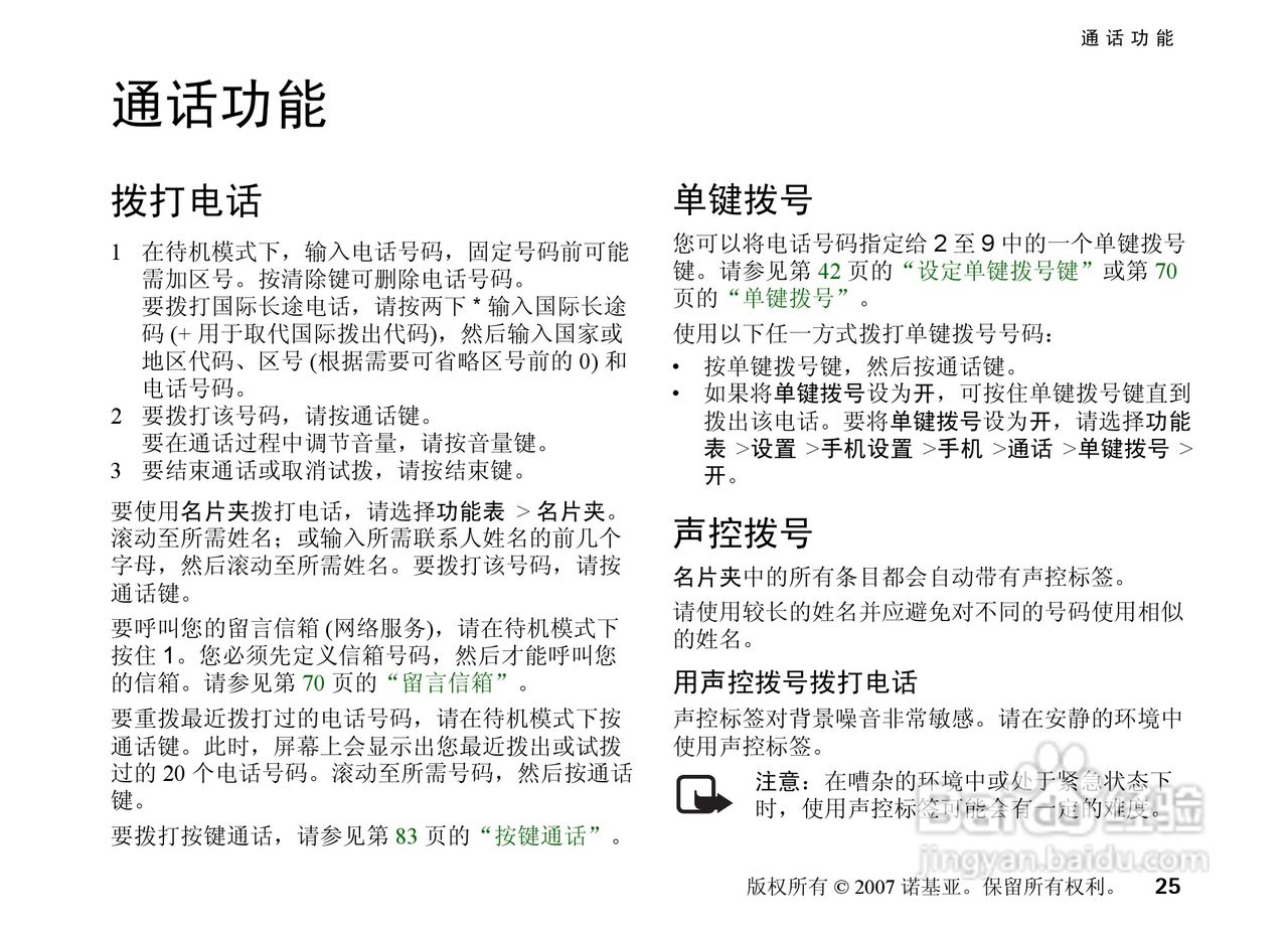 诺基亚Nokia 5700手机使用说明书:[3]