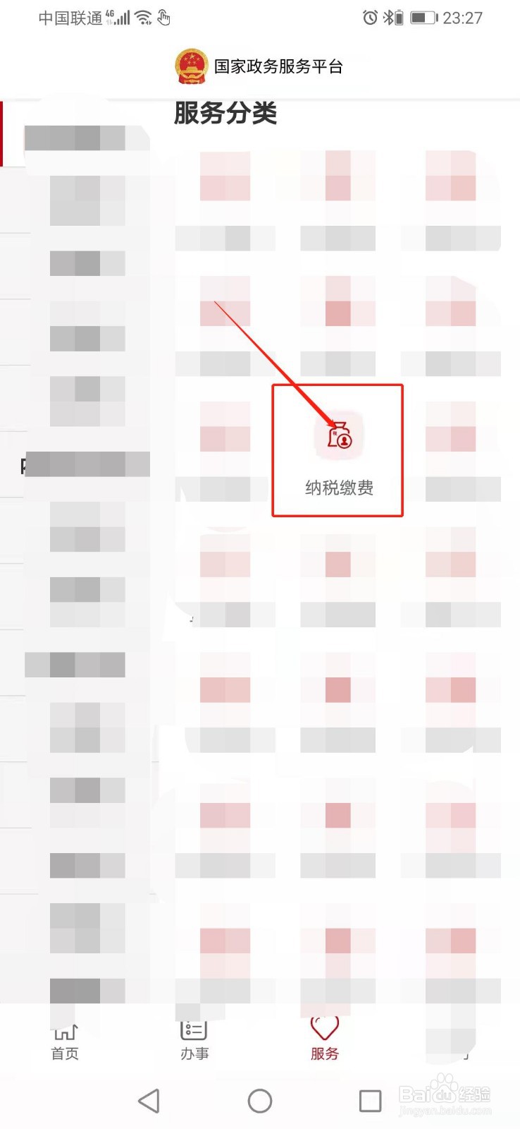 租房税收怎么收费