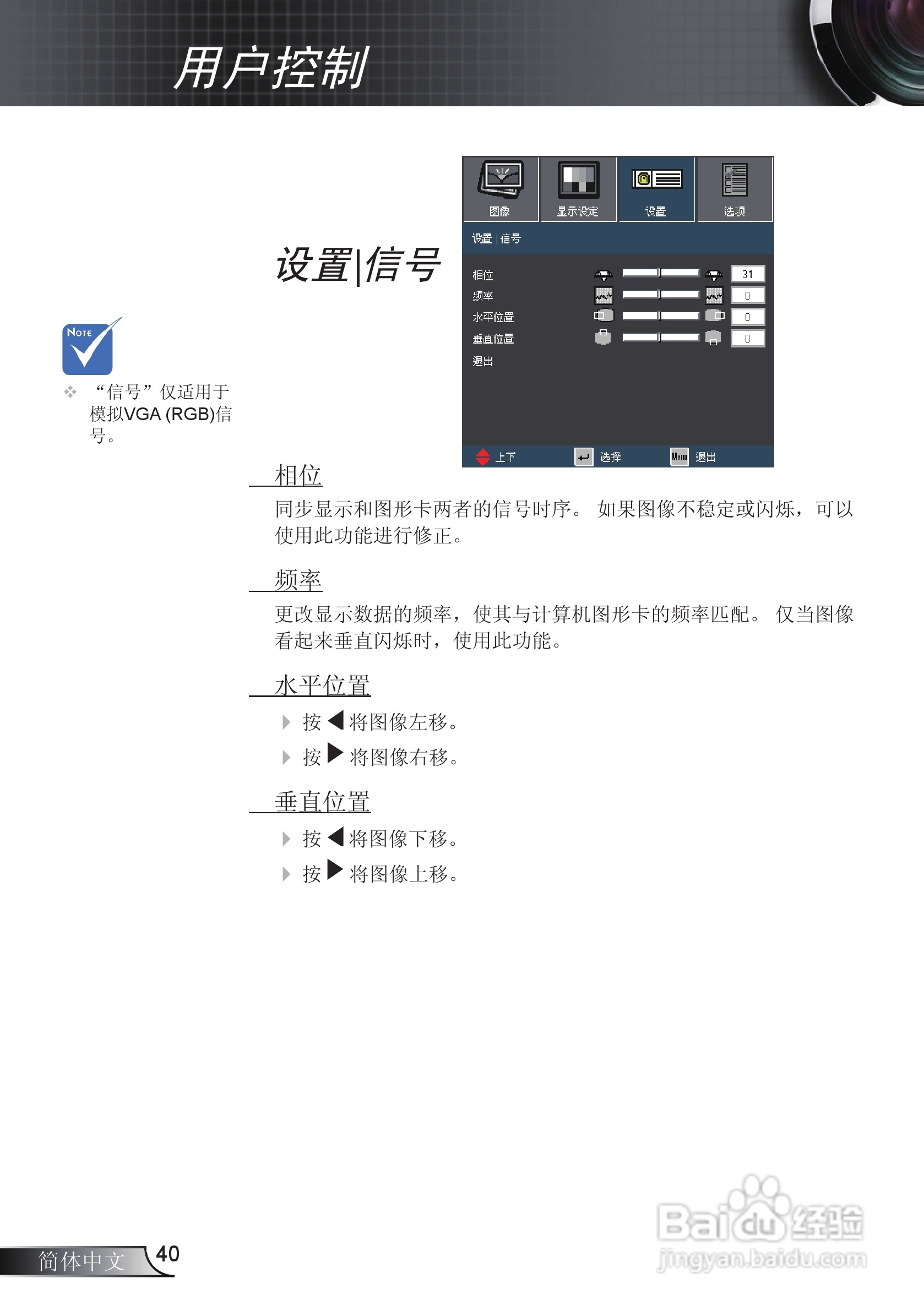 Optoma奥图码EX765投影机使用说明书:[4]