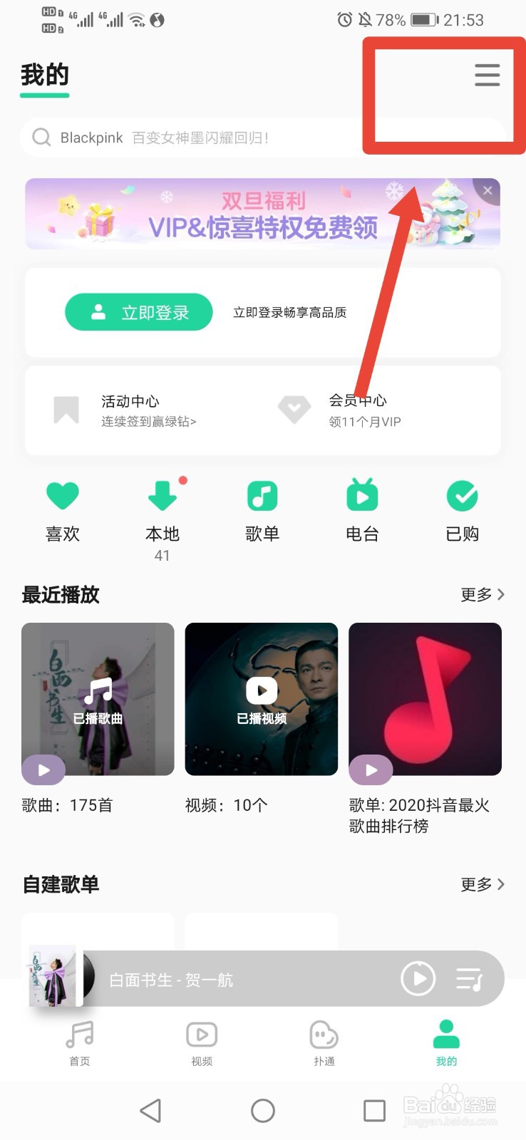 QQ音乐如何设置音乐缓存上限