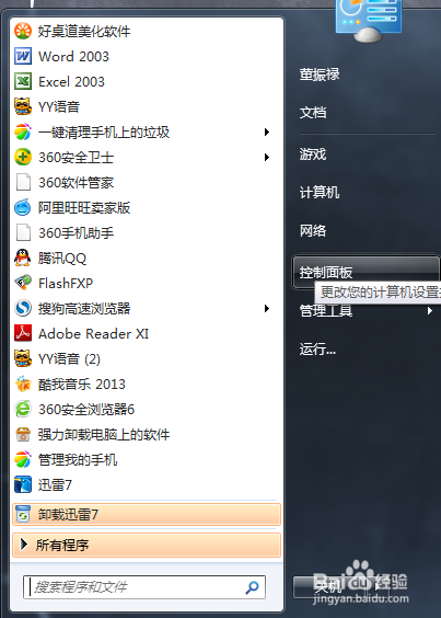 电脑怎样设置开机密码？
