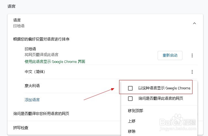 谷歌浏览器如何设置用意大利语显示