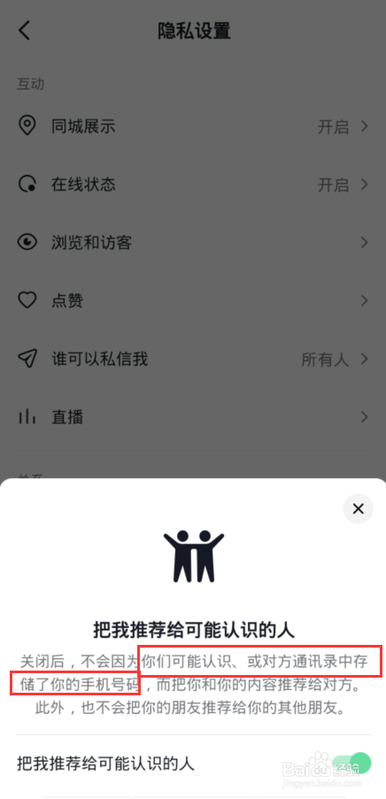 抖音里的共同联系人是怎么来的
