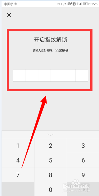微信v7.0.4支付怎麼設置指紋安全鎖,經驗來了