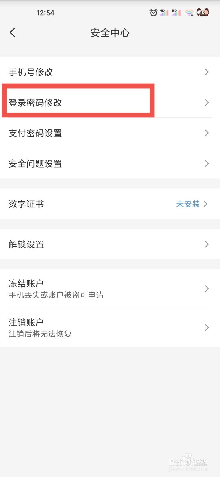 云闪付登录密码怎么修改