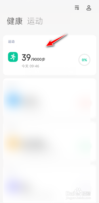 小米运动步数怎么修改