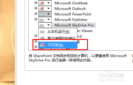 如何删除office2013的右键SkyDrive Pro菜单