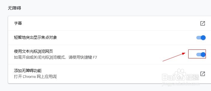 谷歌浏览器如何设置使用文本光标浏览网页