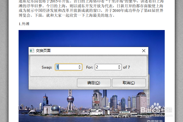 怎么给PDF文件交换页面