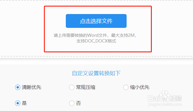 Word文件压缩怎样实现