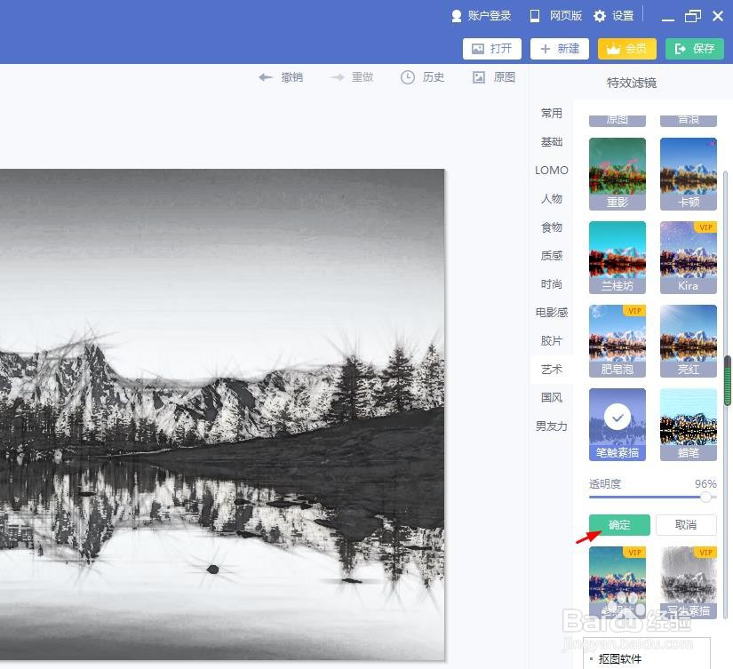 美图秀秀怎样把照片变成素描效果