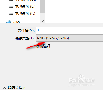 PS如何保存png格式