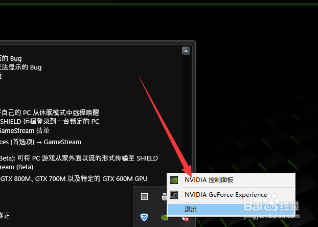 win10如何打开nvidia控制面板