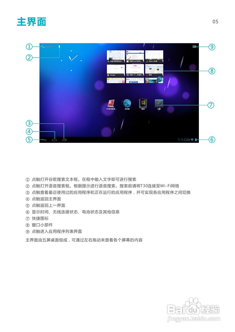 SmartQ智器 T30掌上无线说明书:[1]
