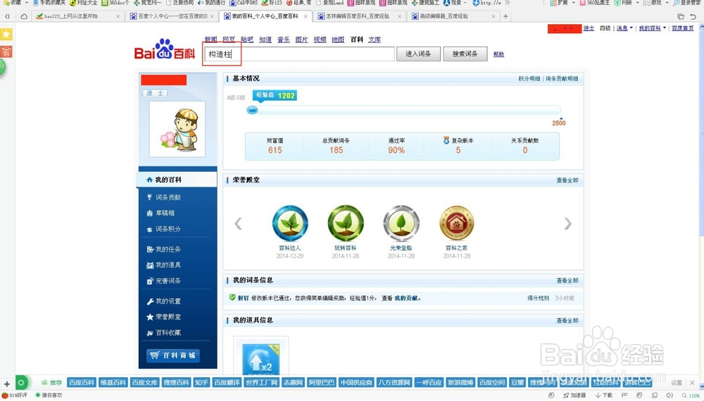 怎样编辑百度百科