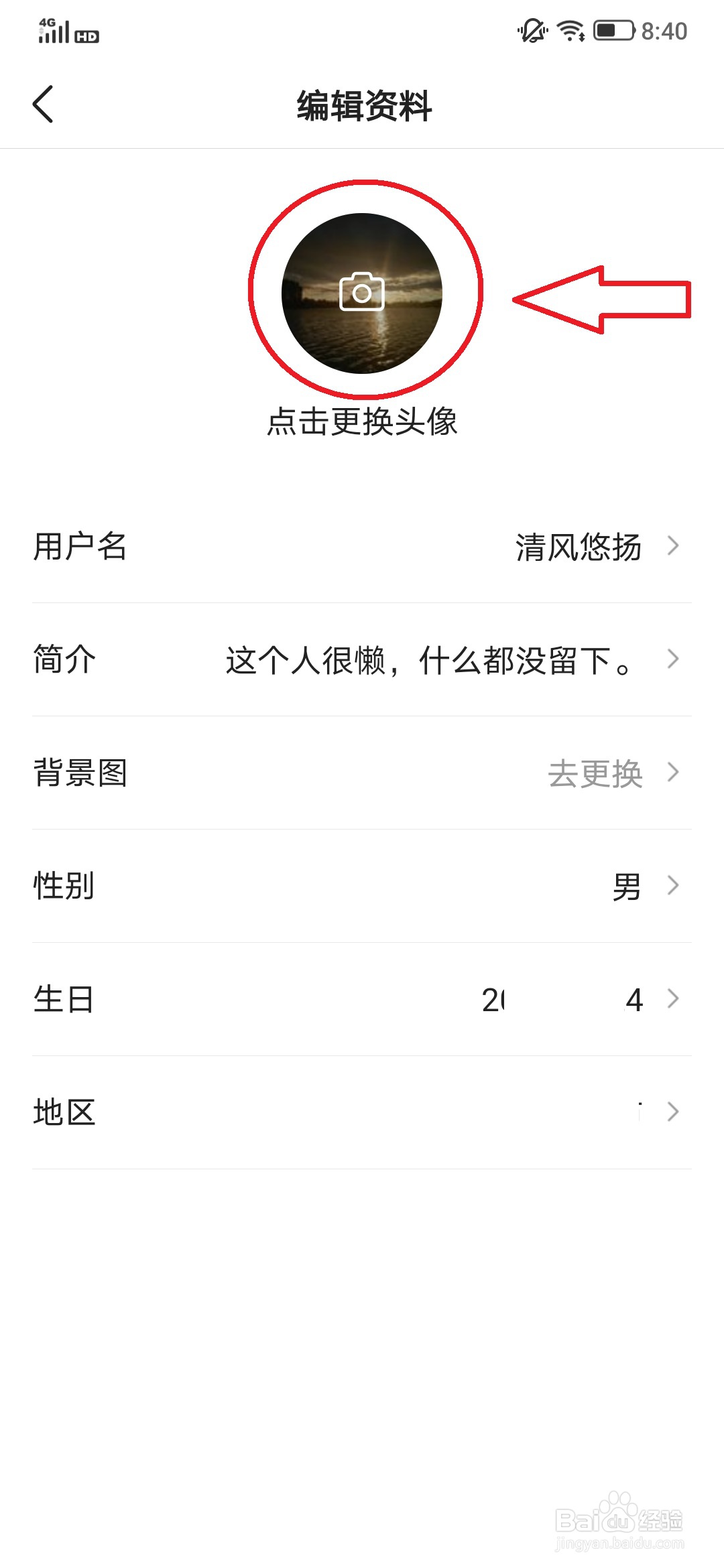 今日头条更换用户头像的操作方法