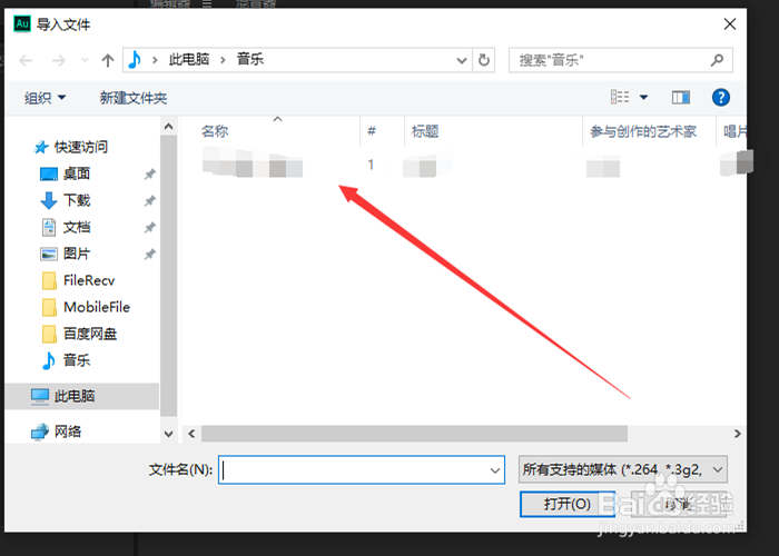 Adobe Audition怎么导入音频文件