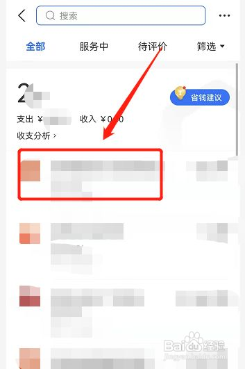 怎么保存支付宝的转账凭证