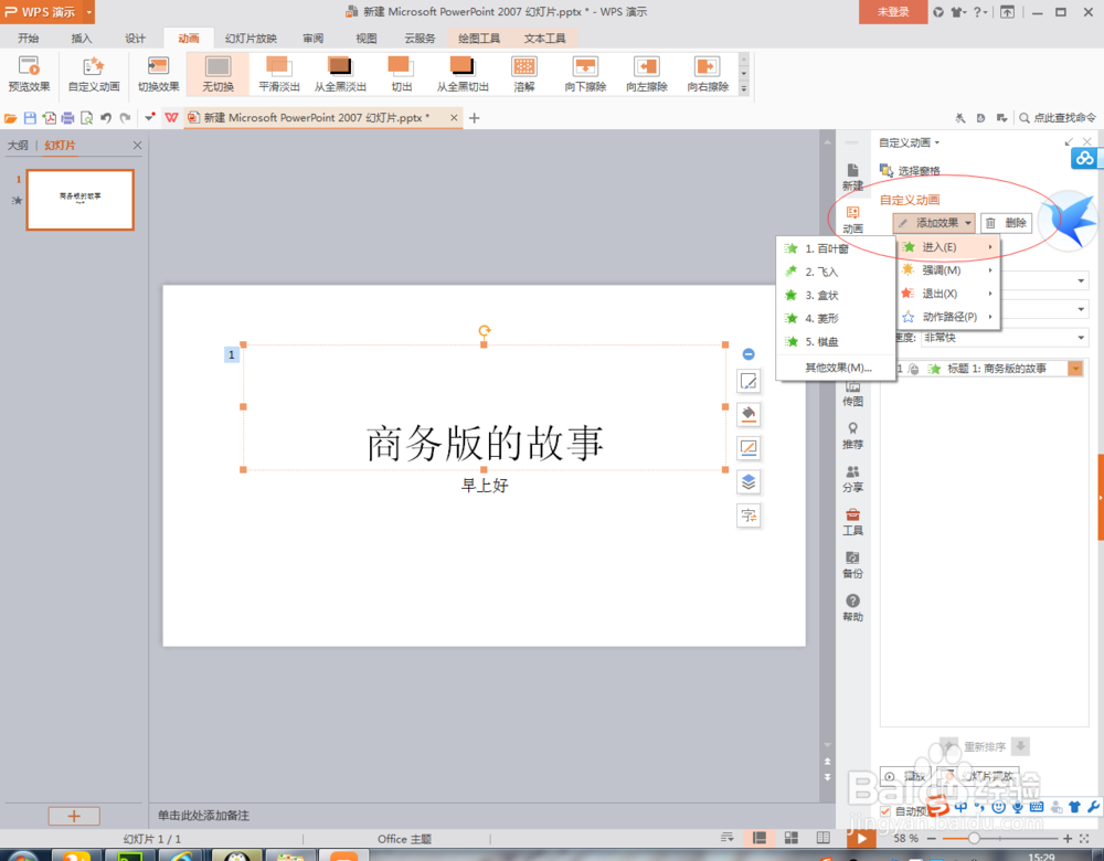 PPT怎么制作使用