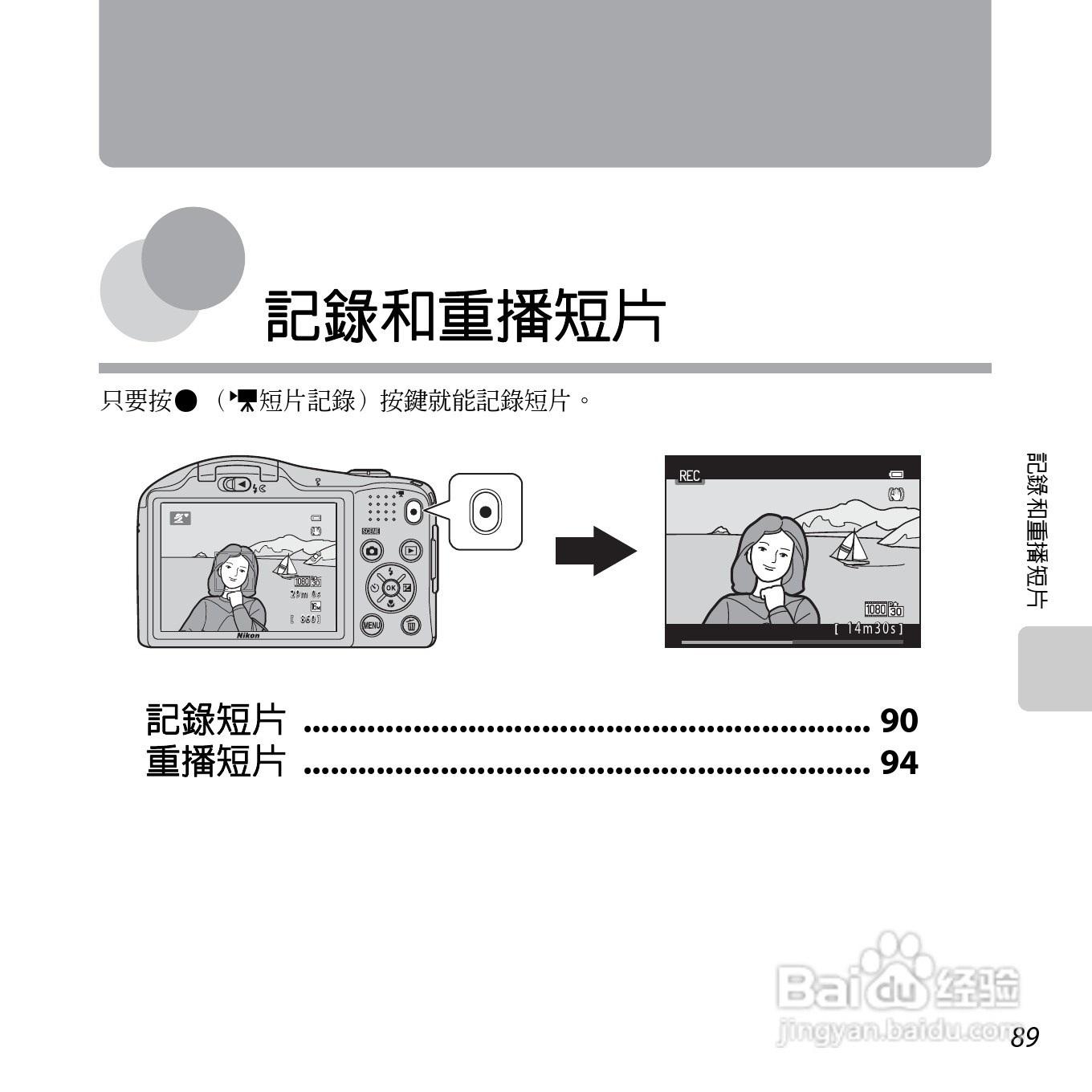 尼康COOLPIX L610数码相机使用说明书:[11]