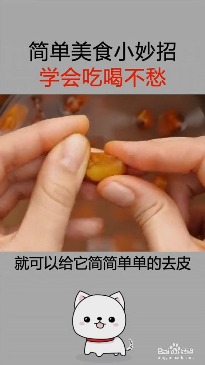 美食的小妙招。
